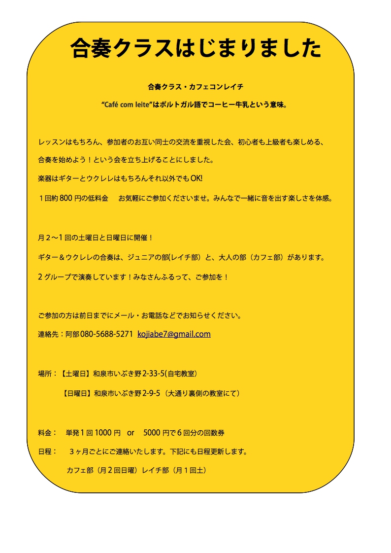 合奏クラスはじまりました