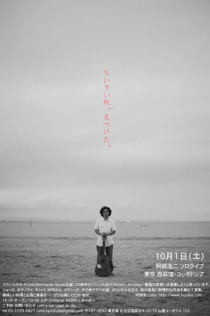 阿部浩二ソロライブ